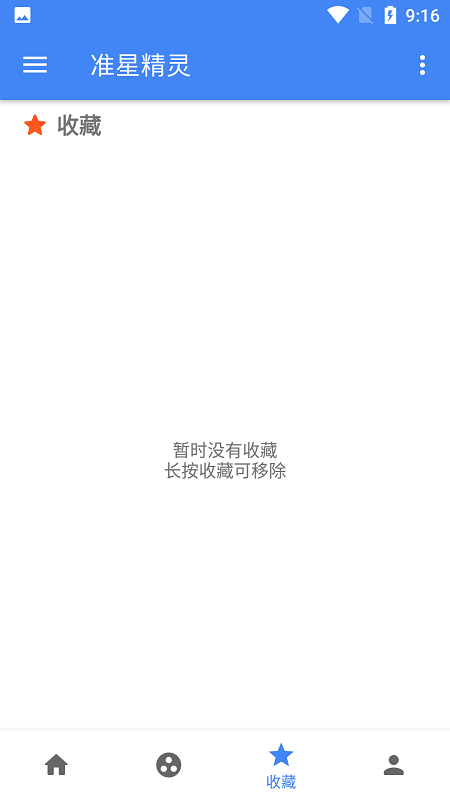 準星精靈安卓正版截圖3