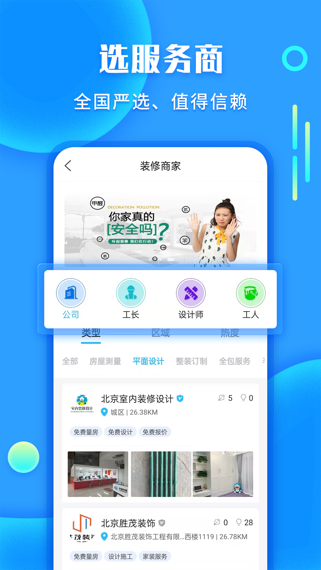 袋鼠裝修派單平臺app下載版截圖3