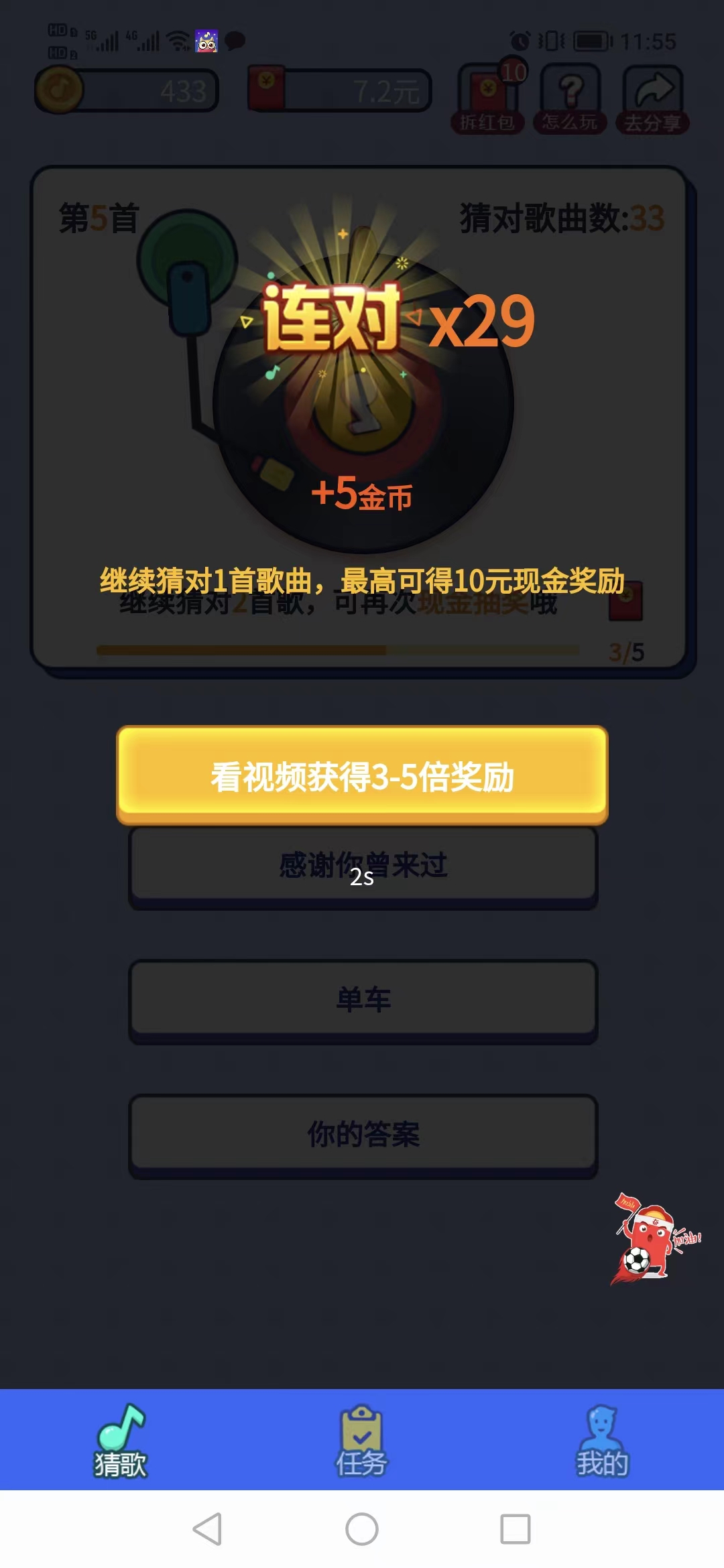 快趣猜歌游戲紅包版截圖2