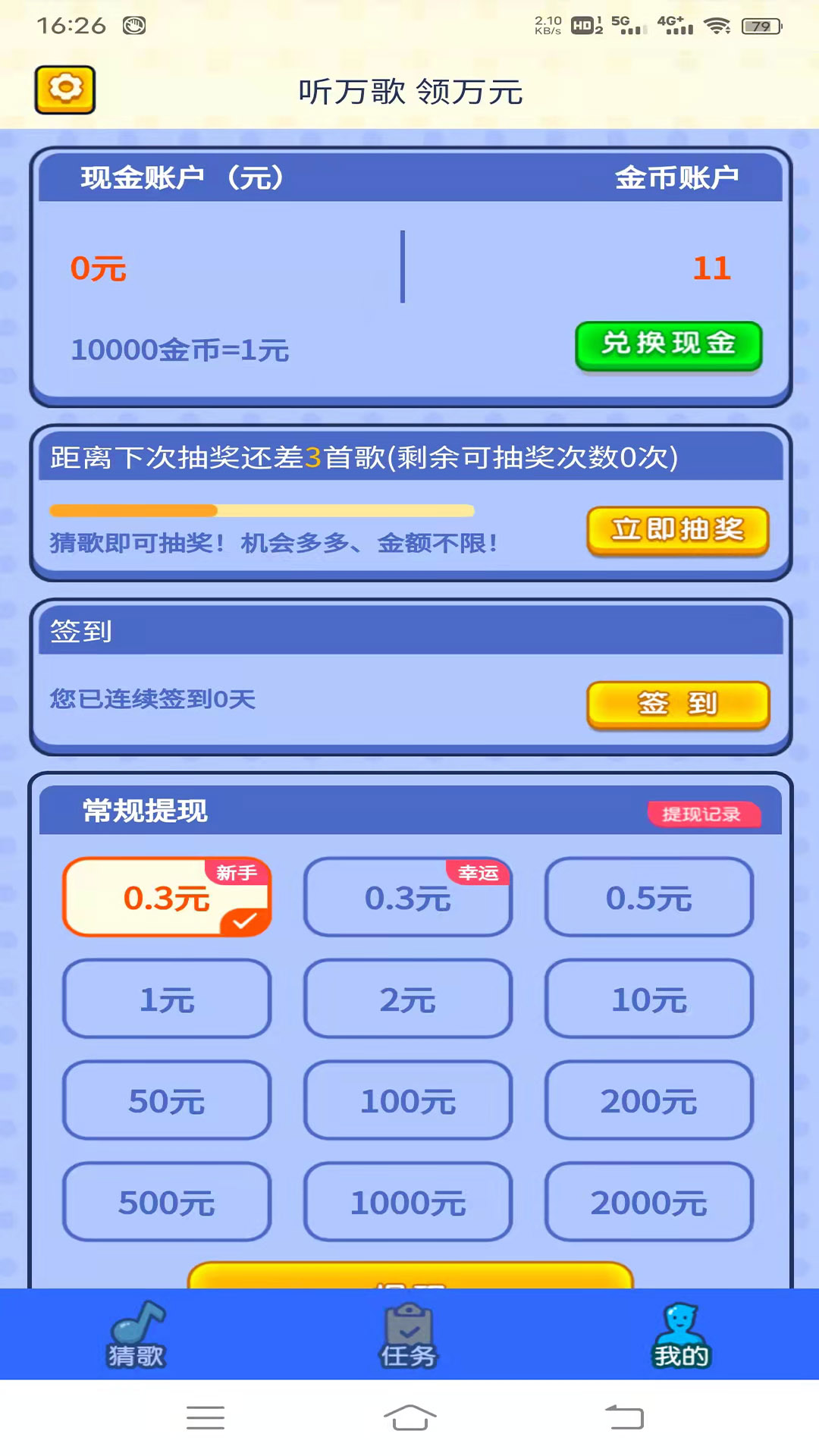 快趣猜歌游戲紅包版截圖3