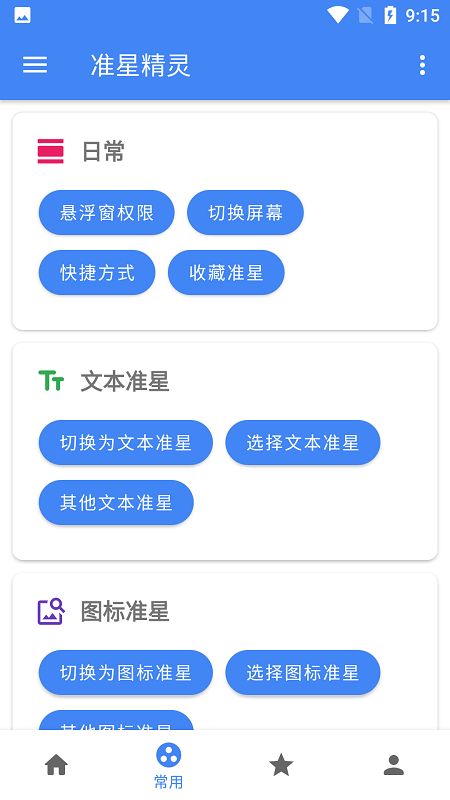 準星精靈安卓正版截圖1
