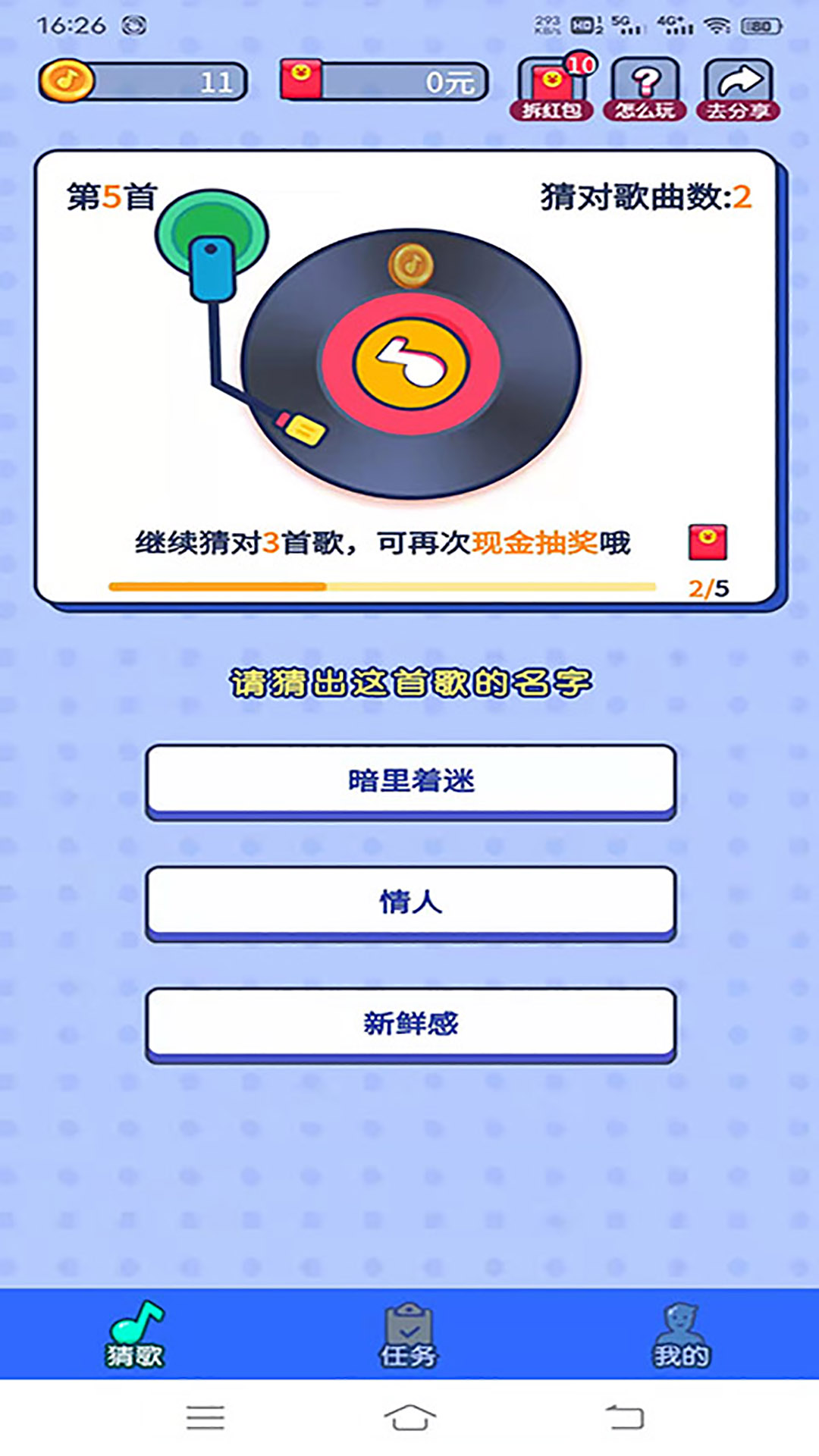 快趣猜歌游戲紅包版截圖1