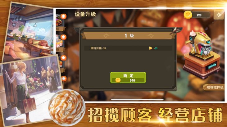 咖啡小鎮(zhèn)游戲版截圖1