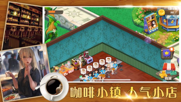 咖啡小鎮(zhèn)游戲版截圖3
