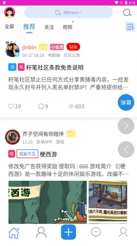 籽筆社區(qū)軟件庫app最新版截圖1