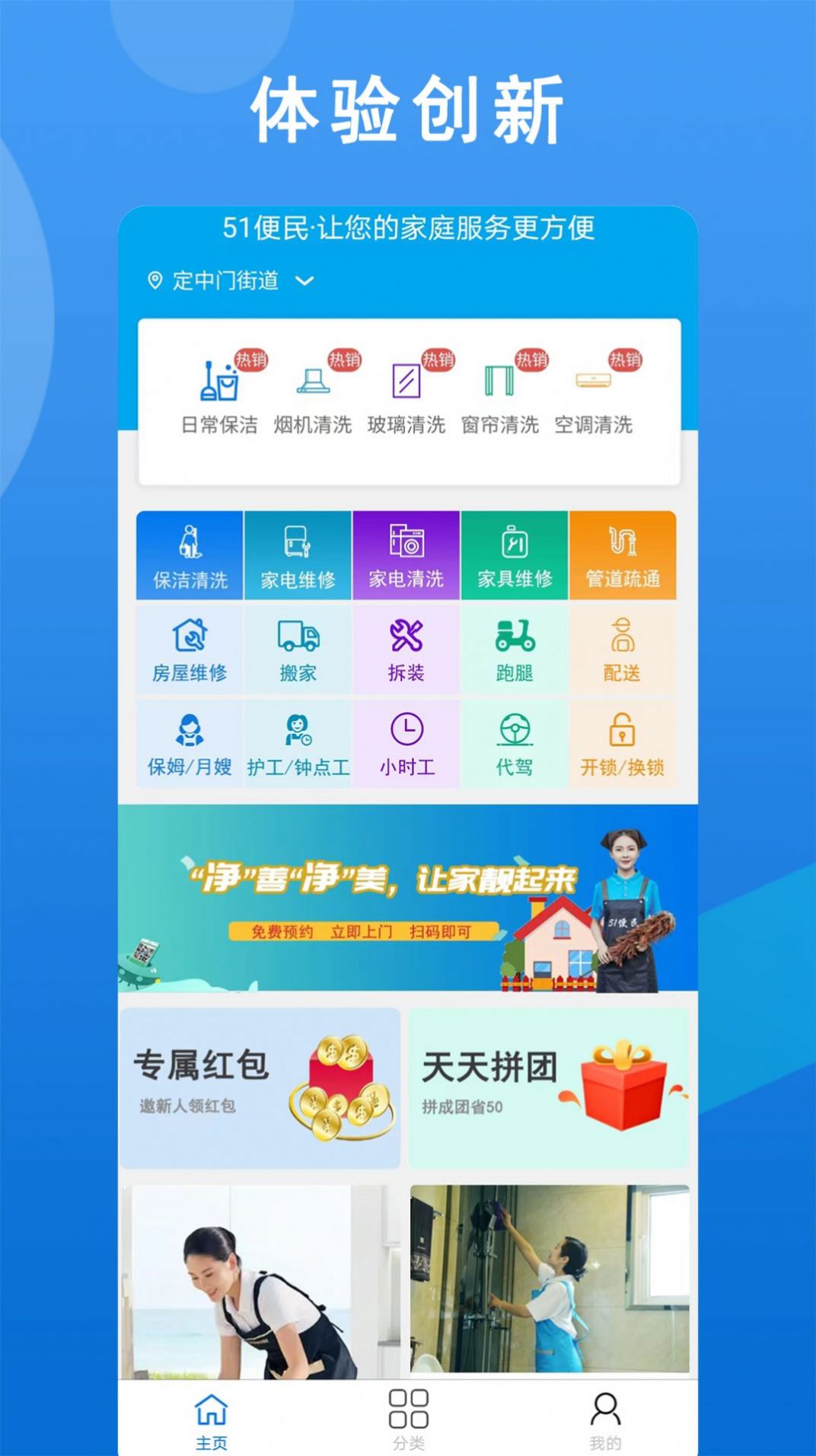 51便民家政保洁服务app下载截图1: