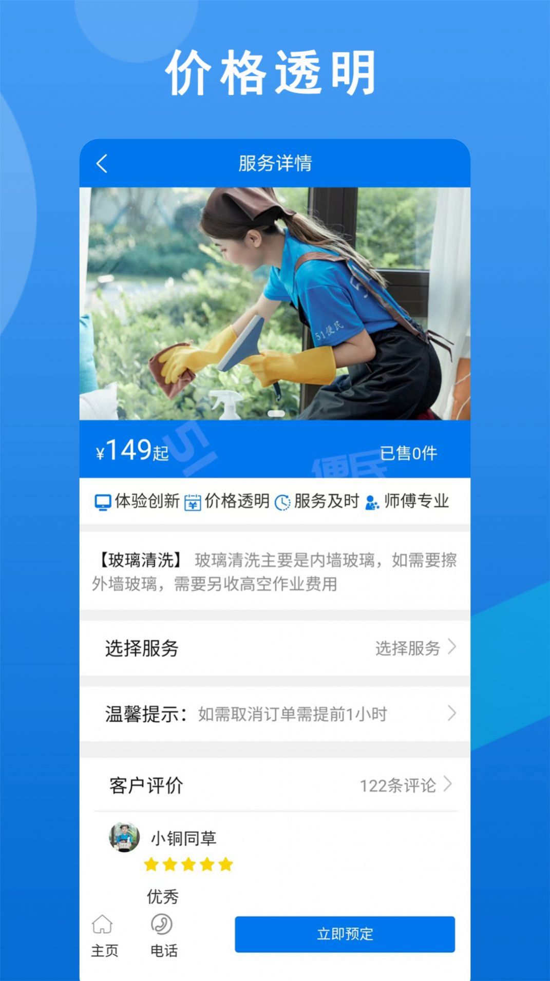 51便民家政保洁服务app下载截图2: