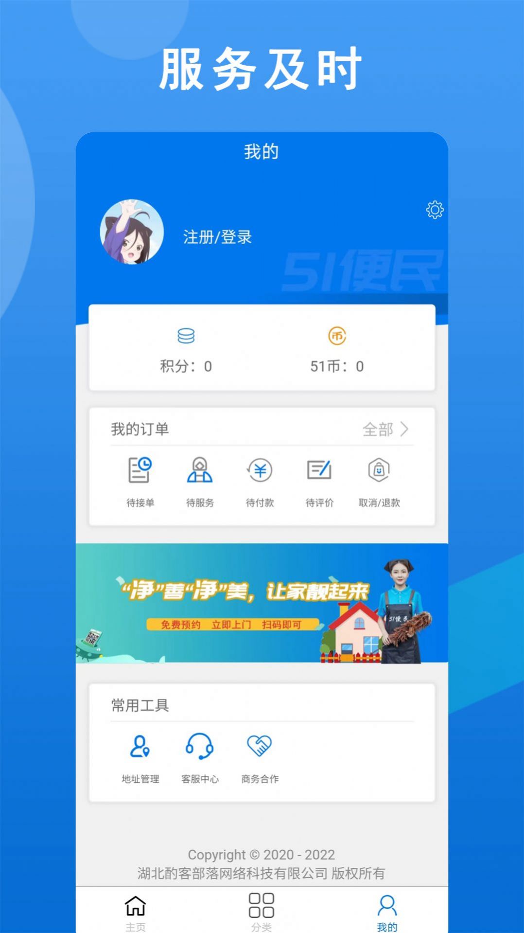 51便民家政保洁服务app下载截图3: