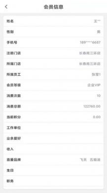 店鋪會(huì)員管理系統(tǒng)app版截圖1