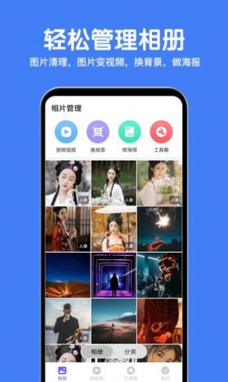 相冊(cè)精靈app版截圖3