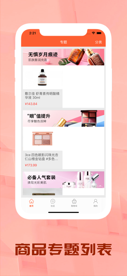 美佳商城美妝商城app下載截圖3