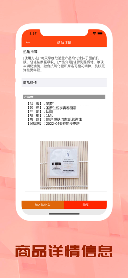 美佳商城美妝商城app下載截圖4