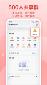 中國移動云盤app免費最新版（和彩云網(wǎng)盤）截圖3