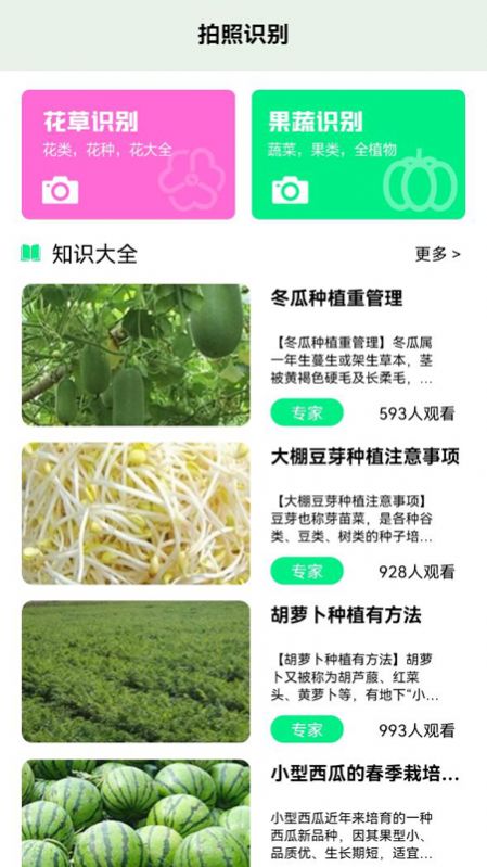 一起認(rèn)植物百科知識(shí)app下載截圖2