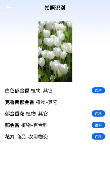 一起認(rèn)植物百科知識(shí)app下載截圖4