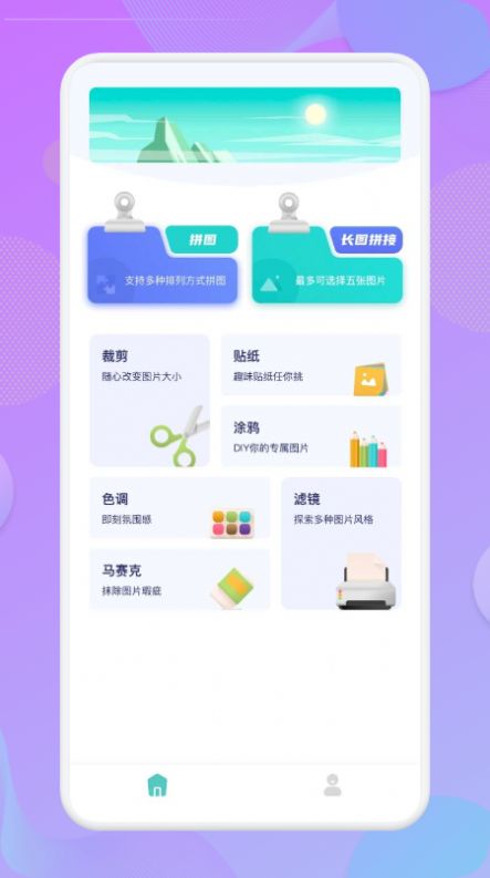 多圖拼接APP版截圖4