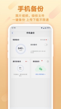 中國移動云盤app免費最新版（和彩云網(wǎng)盤）截圖1