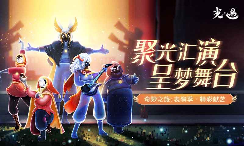 sky光遇官服下載網易安卓最新版2022截圖1
