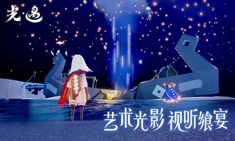 sky光遇官服下載網易安卓最新版2022截圖4