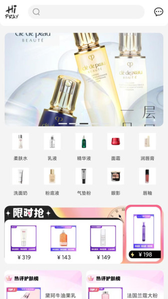 海祈全球購(gòu)app版截圖2