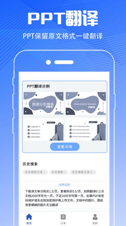 PDF掃描翻譯全能王APP版截圖1