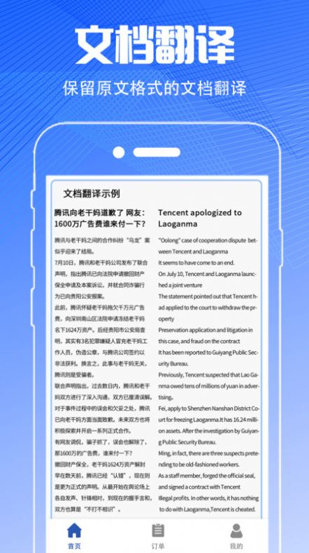 PDF掃描翻譯全能王APP版截圖4