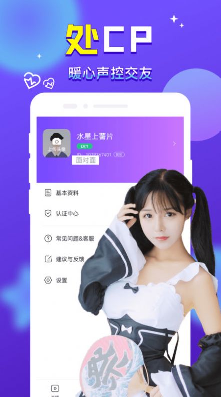附近來(lái)愛(ài)交友APP版截圖1