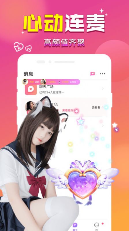附近來(lái)愛(ài)交友APP版截圖4