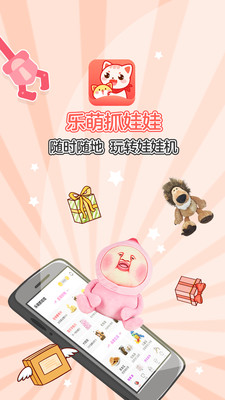 樂萌抓娃娃APP最新版2022截圖3