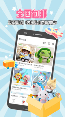 樂萌抓娃娃APP最新版2022截圖2