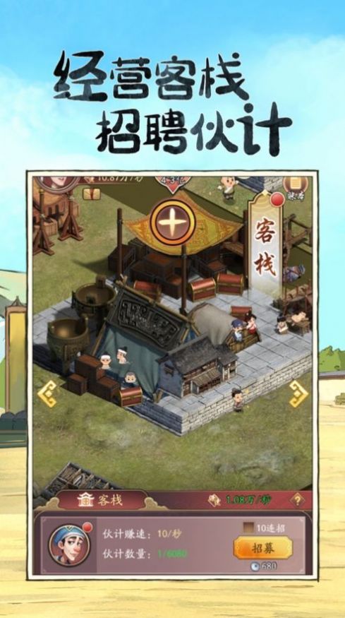 模拟古代经商开古董店游戏安卓最新版1