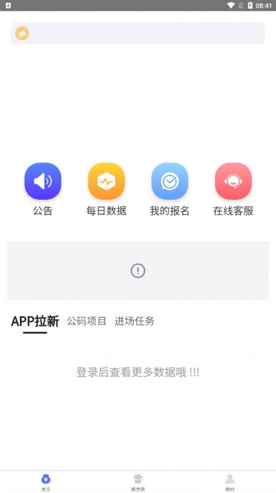 快推盟地推平臺app下載版截圖2