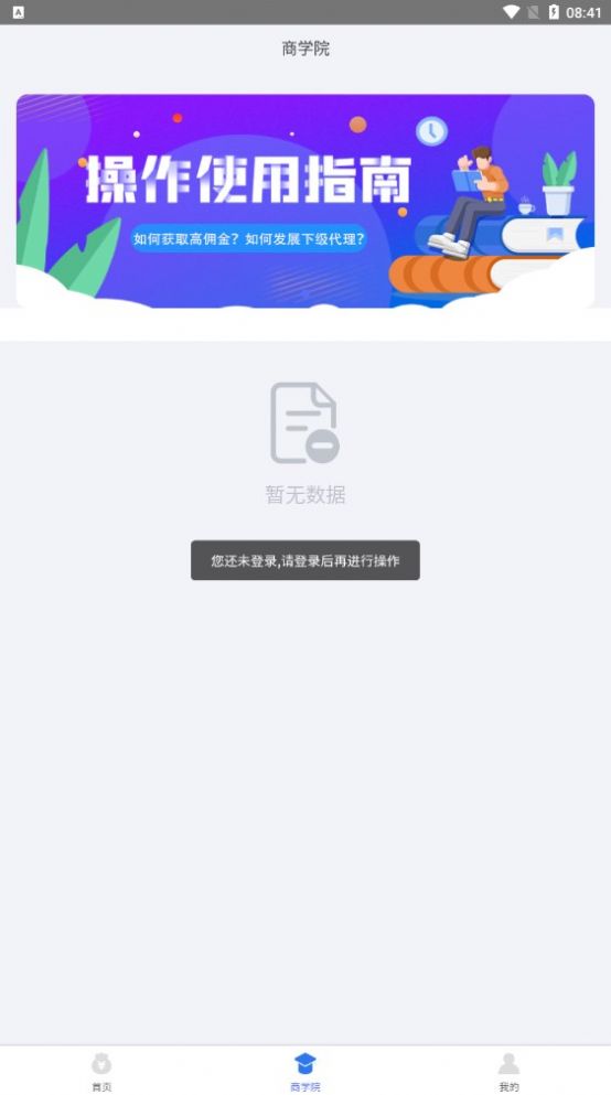快推盟地推平臺app下載版截圖3