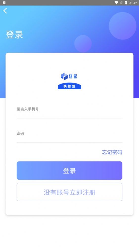 快推盟地推平臺app下載版截圖4
