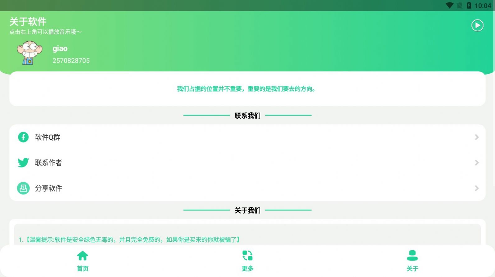 盧音盒APP最新版（盧本偉語(yǔ)音包）截圖1