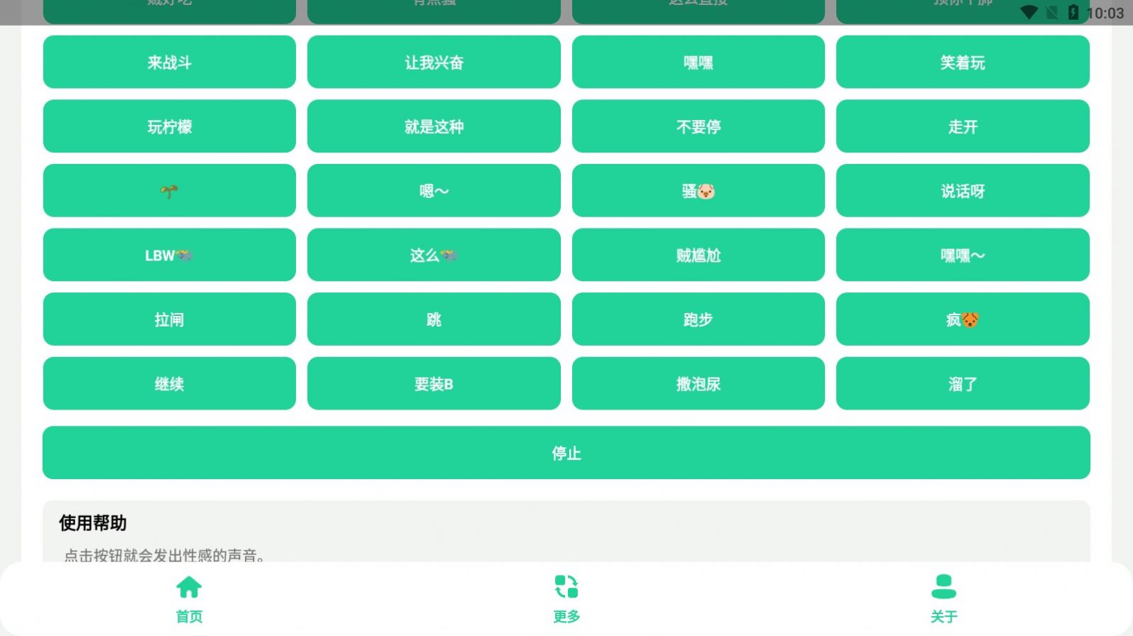 盧音盒APP最新版（盧本偉語(yǔ)音包）截圖3