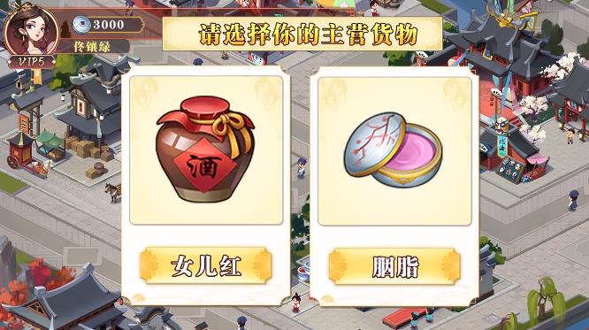 經(jīng)商之路游戲最新版截圖3