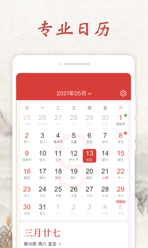 平安日歷2022最新版app截圖4