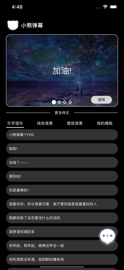 小熊彈幕app版截圖4