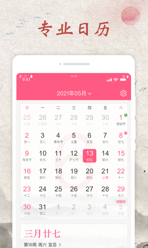 神州日歷APP版截圖2