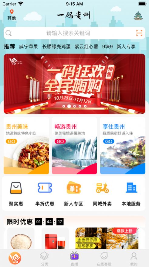 一碼貴州電商平臺消費券app下載最新版截圖3