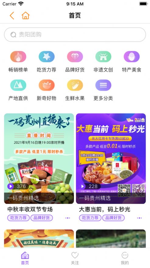 一碼貴州電商平臺消費券app下載最新版截圖5