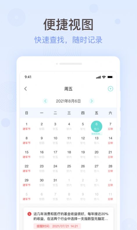 萬能備忘錄app版截圖2