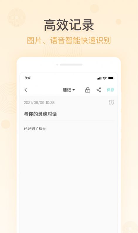 萬能備忘錄app版截圖1