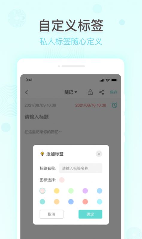 萬能備忘錄app版截圖3