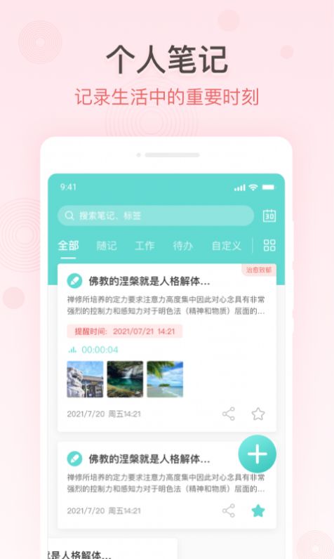 萬能備忘錄app版截圖4