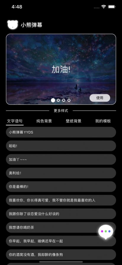 小熊彈幕app版截圖2