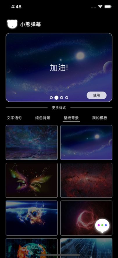 小熊彈幕app版截圖3