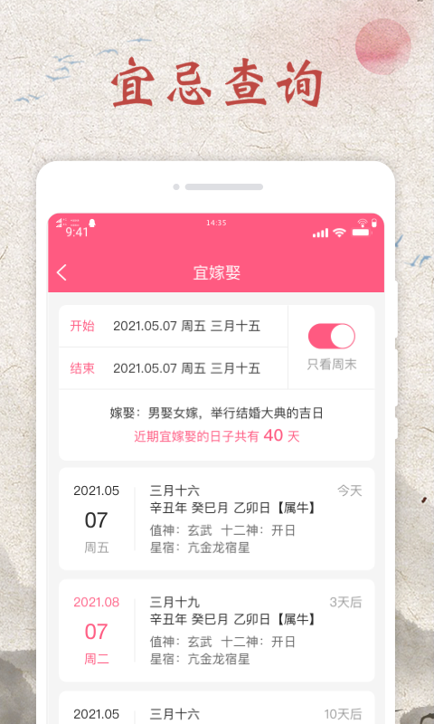 神州日歷APP版截圖4