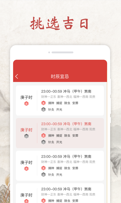 平安日歷2022最新版app截圖1